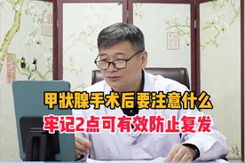 甲状腺手术后要注意什么？该怎么调理？医生2点提醒，希望你记住视频封面