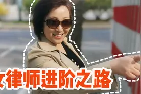 女律师太难，从北漂到律所高级合伙人，执业22年，打官司常被威胁视频封面
