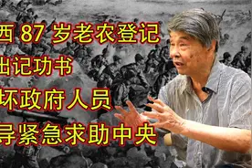 陕西90岁退伍老兵登记拿出特等记功书竟然惊呆了军区领导视频封面