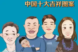 中国十大吉祥图案视频封面