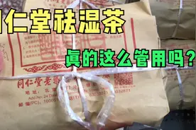 老婆身体湿气大，网上说的祛湿茶真的管用吗？视频封面