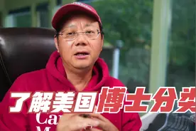 第658期 读博第一步！了解美国博士分类！视频封面