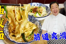 油泼面怎么做才更筋道？和面方法要正确，放对几种调料，香辣解馋视频封面