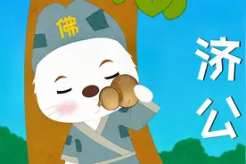经典动漫儿歌《济公》，鞋儿破 帽儿破 身上的袈裟破视频封面