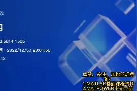 综合能源系统01课（专业基础及改进）视频封面