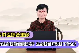 怎样的生命线能健康长寿？生命线断开说明了什么？听听医生怎么说