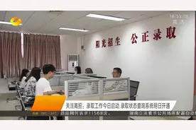 湖南2020年高考录取工作启动，录取状态查询系统于8月9日开通视频封面
