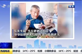幸福一家人！70岁儿子过生日，95岁爸爸为他夹红烧肉吃视频封面