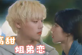 腹黑学弟狂撩呆萌学姐，学姐我要吻你了，一吻再吻，停不下来！视频封面