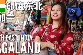 实拍印度东北美女：进入中印边界附近黄种人土邦，感觉穿越到东亚视频封面