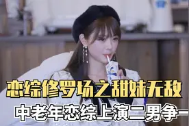 中老年恋综修罗场，二男争一女，50岁小阿姨太受欢迎视频封面
