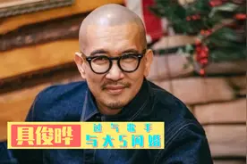 酷龙具俊晔：与大S继续跨20年的爱情，却被全网狂喷贪图大S钱财视频封面