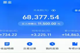 昨天支付宝基金收益734 利用转换功能将部分银行基金换成证券基金视频封面