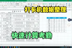 根据打卡记录计算考勤，你需要两天，同事七分钟搞定，差距太大了视频封面