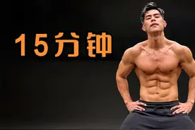 15分钟急速减脂运动，快速紧致塑形，消除浮肿！视频封面