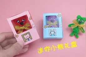 教你自制可爱的迷你小熊礼盒，送朋友送闺蜜，手工折纸DIY教学视频封面