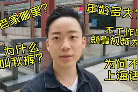 网友很多评论让上海王秋裤很无奈，几个问题被问最多，我来回应下视频封面