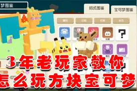 宝可梦大探险：3年老玩家教你怎么玩方块宝可梦，最强食材配方！