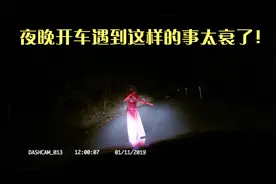 开车遇到鬼打墙也太衰了！视频封面