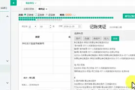 行政事业单位付食堂用餐费的账务处理，收藏视频封面