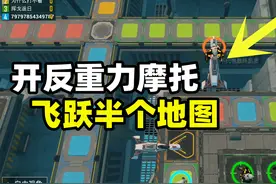 和平飞行棋隐藏玩法，乘坐反重力摩托，飞跃半个地图视频封面