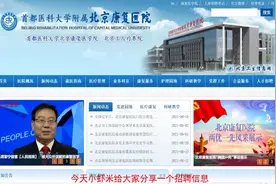 【北京医护招聘】93人！北京康复医院！报名截至4月30日视频封面