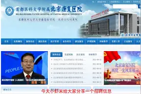 【北京医护招聘】93人！北京康复医院！报名截至4月30日视频封面
