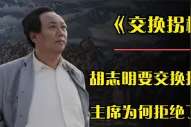 胡志明要和毛主席换拐杖，毛主席虽然拒绝了，但是原因却让人佩服视频封面