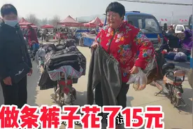山东大集，定做一条裤子15元，又买了些新鲜黄鲫子鱼，心里美滋滋视频封面