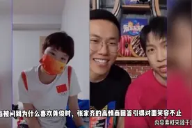 奥运冠军们也追星！张灵羞涩表白易烊千玺，张家齐高情商夸赞龚俊视频封面