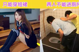 不能上厕所？不能打喷嚏？日本上学的奇怪规矩，看完你还想去吗？视频封面