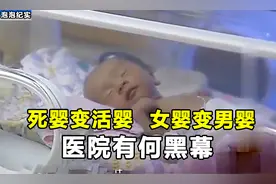 早产婴儿被医院判定死亡，装进垃圾袋丢到厕所里，家长：有黑幕