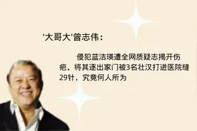 曾志伟：侵犯蓝洁瑛遭全网质疑,被3名壮汉打进医院缝29针视频封面