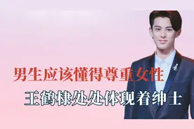 男生应该懂得尊重女性，王鹤棣处处体现着绅士，黄子韬给前辈扇风视频封面