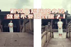别再把人放正中央拍照了，教你这样拍不但显高还更有意境！视频封面