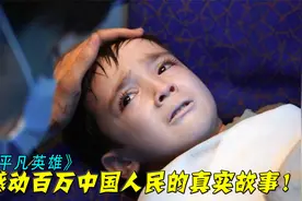 7岁男孩被搅断手臂，就医途中却危机重重，根据真实事件改编！视频封面