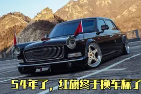 红旗终于换车标了！新标国际范十足，网友：国产豪车正式起飞了！