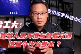 哈工大智慧人居环境与智能交通这是个什么专业？警惕高大上的专业视频封面