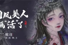 90后女生画美女颜值爆表，细节勾勒美轮美奂，百看不厌！视频封面