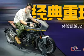体验包头版凯越321F，双缸Cafe Racer就选它｜2022重庆摩博会视频封面