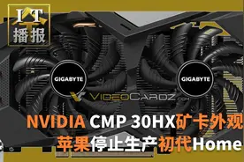 NVIDIA CMP 30HX矿卡外观首曝：砍掉输出接口的GTX 1660视频封面