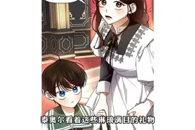 泰奥尔惊喜地发现皇帝大叔似乎喜欢妈妈，但黛尔告诫儿子祸从口出视频封面