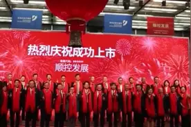 敲钟上市!顺德迎来首家上市的国有控股企业视频封面