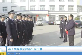 县上领导慰问崇信县公安干警视频封面