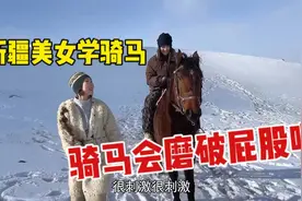 新手骑马屁股磨破咋办？新疆美女体验骑2米大马，上马就慌得不行视频封面