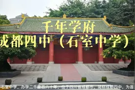 成都四中视频封面
