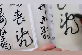 王铎草书诗卷临摹，“乱”字视频封面