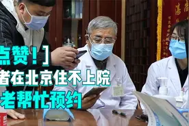 肺癌患者住不上院，李老一个电话让家人感激涕零，这才是医者仁心视频封面