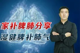 公认补脾肺大穴！湿气重肺气虚，一招健脾补肺，脾肺好，人健康视频封面