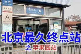 中国地铁最久终点站苹果园封站，运营了47年的终点站为什么要封站视频封面